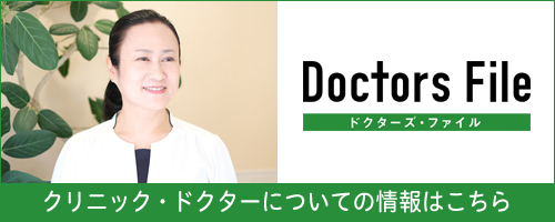 ドクターズ・ファイル掲載記事はこちら